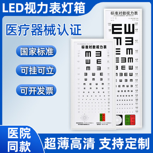 医用国际标准对数视力表灯箱led超薄儿童家用E字5米测检查视力灯