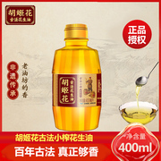 胡姬花古法小榨花生油400ml 压榨食用油小瓶宿舍用 家用 瓶装