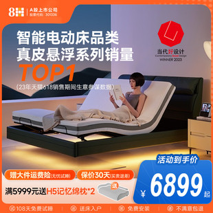 8h悬浮智能电动床真皮多功能，遥控升降智能，床垫现代卧室双人床家用