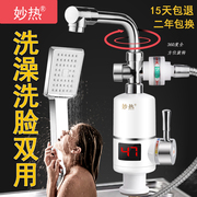妙热电热水龙头淋浴洗澡热水器 电 家用速热水龙头即热式过水热