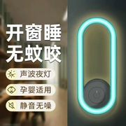 2024驱蚊神器物理家用灭蚊超声波灭蚊灯小夜灯电子驱蚊器