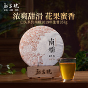 勐昌号茶叶 2019年南糯山普洱生茶357g紧压茶饼茶  云南大树春茶