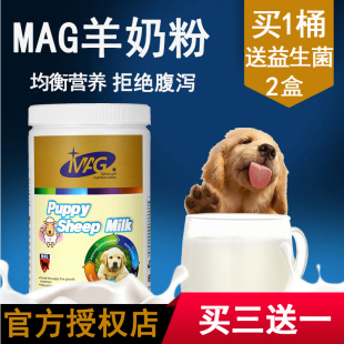 英国MAG幼犬羊奶粉狗狗奶粉宠物奶粉贵宾泰迪比熊金毛替代母乳