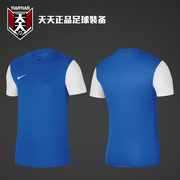 天天耐克足球训练短袖组队服，运动t恤速干男子球衣dh8036-463