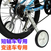 变速自行车辅助轮通用22寸成人，平衡轮20寸儿童变速山地车辅助轮