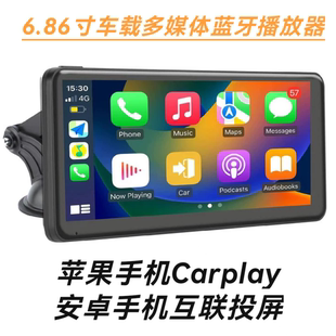 6.8寸汽车载用手机互联无线carplay导航蓝牙MP5多媒体CCD倒车影像