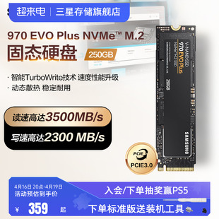 三星970EVO Plus固态硬盘250G笔记本台式机NVMe M.2 PCIe3.0 SSD