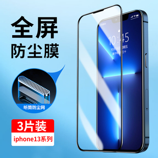 适用苹果13钢化膜iphone13全屏覆盖苹果13ProMax手机膜防尘网13Pro蓝光13mini全包边ip13防摔玻璃贴膜十三Por