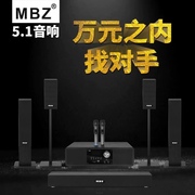 mbz5.1家庭影院音响套装客厅，家用无线蓝牙电视，k歌环绕音箱低音炮