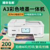佳能TS9560彩色喷墨A3照片打印机家用复印扫描双面无线办公一体机