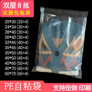 pe自粘袋透明30*40加厚不干胶服装封口袋衣服包装袋软塑料袋子