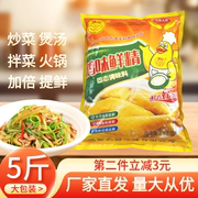 5斤佛厨成都天厨鸡味鲜精大袋商用厨房餐饮代替鸡精味精调料2.5kg