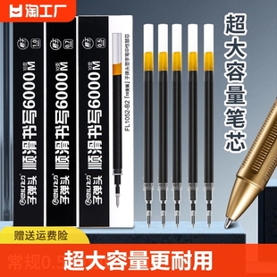 超大容量签字笔芯黑色0.50.71.0mm加粗办公用硬笔书法练习大笔画，碳素笔巨能写替换芯中性笔芯耐用顺滑子弹