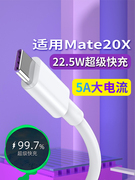 适用于华为Mate20X手机充电器数据线5A超级快充线20X充电线加长线快充加长2米