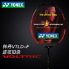 林丹老豆腐vtldf水晶红YONEX尤尼克斯羽毛球拍单拍超轻全碳素进攻