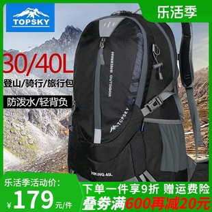 远行客户外登山包男女旅行包，多功能徒步骑行旅游背包30l40l双肩包