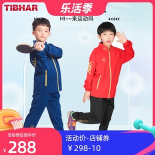 TIBHAR挺拔儿童乒乓球服长袖套装训练服男童女孩卫衣青少年运动服