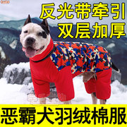 恶霸犬专用四脚棉衣，冬天加厚棉服保暖衣，冬季羽绒服大型犬大狗衣服