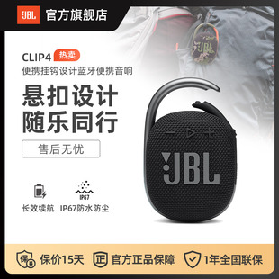 JBL CLIP4无线音乐盒蓝牙音箱迷你无线音响便携户外小音箱低音