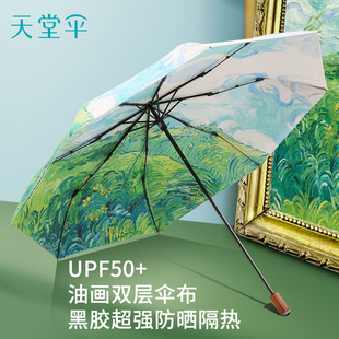 天堂伞双层防晒防紫外线太阳伞三折叠复古油画晴雨两用男女遮阳伞