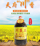 川菜王小榨纯正菜籽油非转基因油菜籽压榨四川风味菜油5L/桶