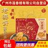 广州莲香楼家庭装老婆饼700g老广州特产广东特产，小吃点心休闲零食