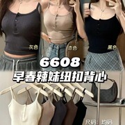 欧戴斯6608早春辣妹纽扣，背心女士自带罩杯一体短款螺纹修身小吊带