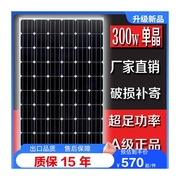 单晶硅300w太阳能发电板12v渔船，c充手机电池，家用离网系统光伏24v