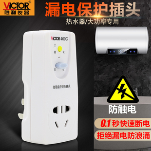 胜利vc460cvc461c即插即用热水器空调，漏电保护插座10a16a防浪涌