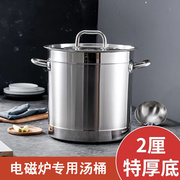 不锈钢汤桶商用电磁炉专用款4.0特厚导磁底卤煮汤锅带盖加厚款