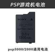 索尼psp30002000电池psp大容量电池psp电池，续航时间长