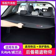 2022款新rav4荣放遮物帘专用威兰达rav4后备箱，隔物板伸缩隔板挡板