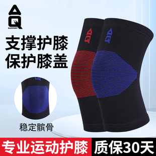 AQ护膝男专业运动篮球装备膝套健身跑步装备女士关节跳绳护套护具