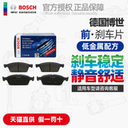 博世前刹车片低金属T11042适用13~19年福特翼虎1.5T/2.0制动片皮