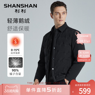 鹅绒服SHANSHAN杉杉轻薄男士羽绒服保暖冬装夹克中年爸爸外套男