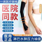 上肢防淋巴水肿压力袖套医用胳膊静脉曲张绷带，乳腺术后弹力手臂套