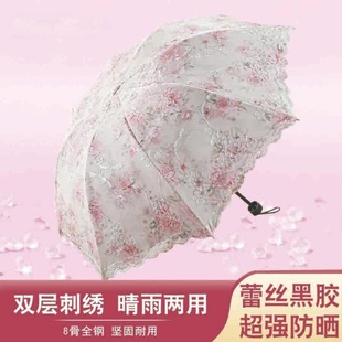 太阳伞防晒防紫外线遮阳伞，蕾丝花边公主拱形双层刺绣，黑胶晴雨两用