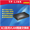 TP-LINK TL-SF1008VE 8口百兆交换机模块VLAN隔离环路检测100M快速以太网络接入层网口分流器分线集线器钢壳