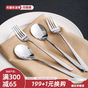 川岛屋304不锈钢勺子叉子套装，家用高颜值韩式长柄干饭西餐勺汤匙
