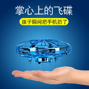 UFO智能感应无人机小飞机飞行器悬浮四轴飞碟七彩灯光儿童玩具