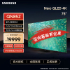 QA75QN85ZAJXXZ三星75英寸Neo QLED量子点超薄4K超高清液晶电视机