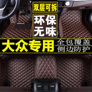 20121314151617年大众，新老款迈腾帕萨特全包围专车专用脚垫