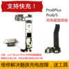 适用于魅族pro7pro6splusmx6充电口尾插排线小板送话接口