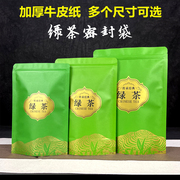 茶叶包装袋绿茶袋250g一斤装自封袋加厚牛皮纸封口袋密封袋大号袋