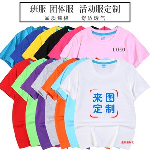纯棉儿童t恤圆领纯色，短袖定制diy手绘小学生，幼儿园班服印logo印字