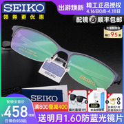 seiko精工眼镜架男钛超轻半框近视眼镜框配镜防蓝光镜hc10201021