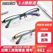 SEIKO精工眼镜框男款半框钛商务眼镜架近视配镜光学镜架 HC1004
