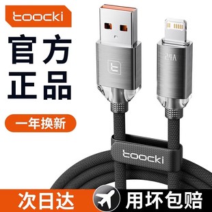 toocki图奇适用安卓苹果16数据线iPhone14充电线器头15promax手机12快速车载加长6s加长冲电11XR短ipad闪充PD