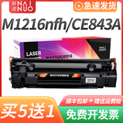 耐诺适用惠普m1216nfh硒鼓laserjetpro，m1216nfh墨盒ce843a晒鼓