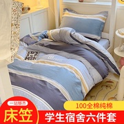 全棉学生宿舍床笠被子枕头，床垫三件套专用90×190纯棉床单被褥1.2